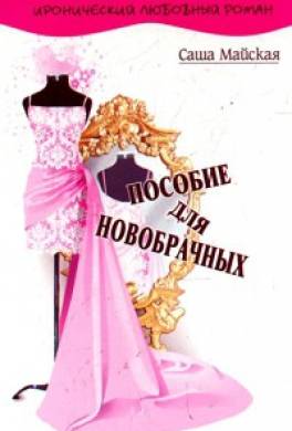 Пособие для новобрачных