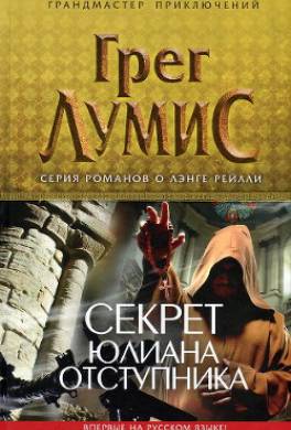 Секрет Юлиана Отступника