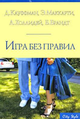 Правда, или Дерзкий вызов