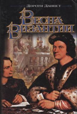 Весна Византии