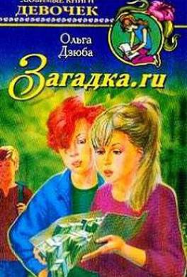 Загадка.ru