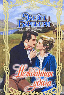 Нежданная удача