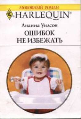 Ошибок не избежать