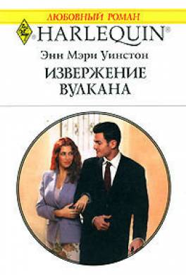 Извержение вулкана