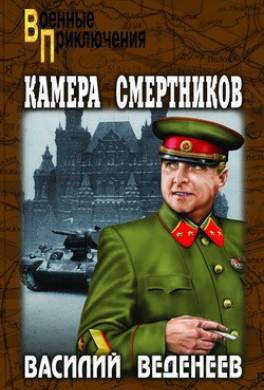 Камера смертников