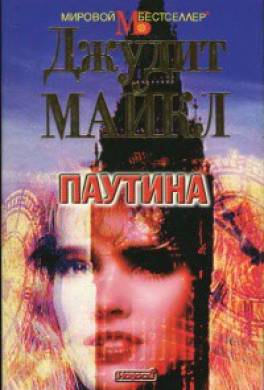 Паутина