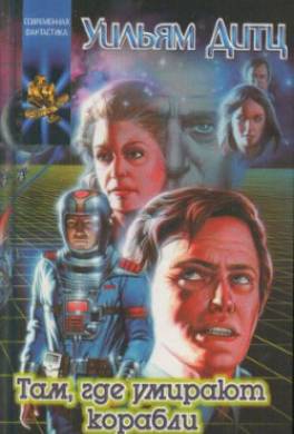 Там, где умирают корабли