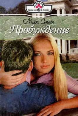 Пробуждение