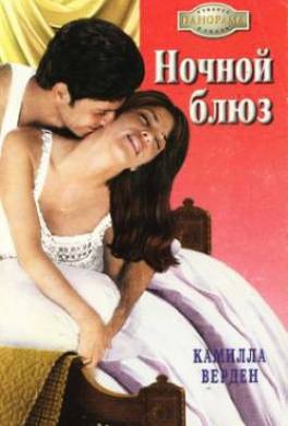 Ночной блюз