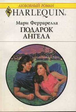 Подарок ангела