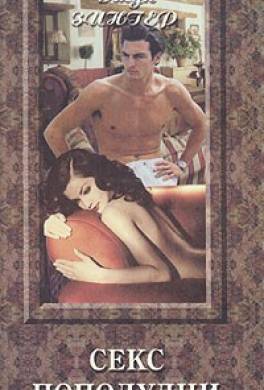 Секс пополудни