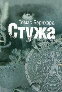 Стужа