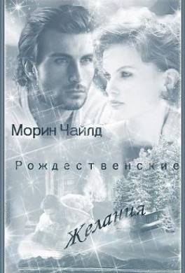 Рождественские желания