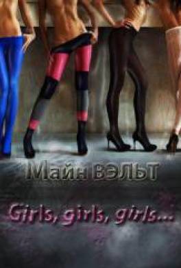 girls, girls, girls...