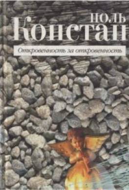 Откровенность за откровенность