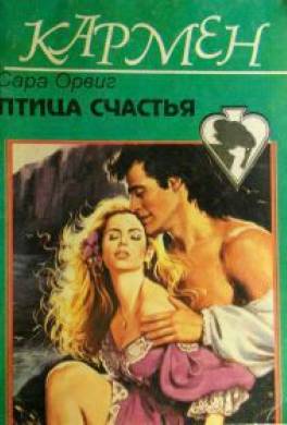 Птица счастья