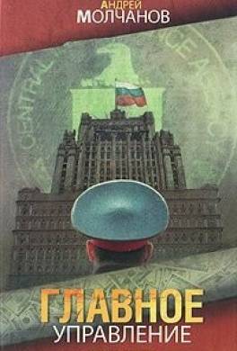 Главное управление