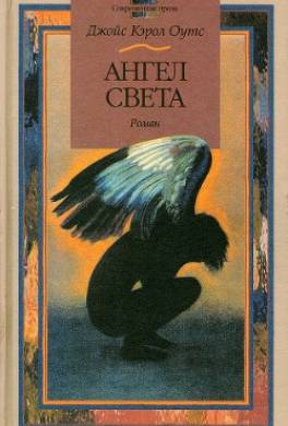 Ангел света