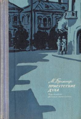Присутствие духа