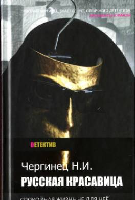 Русская красавица