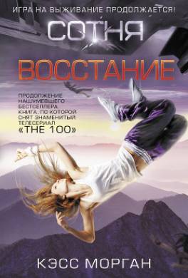 Восстание