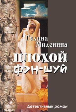Плохой фэн-шуй