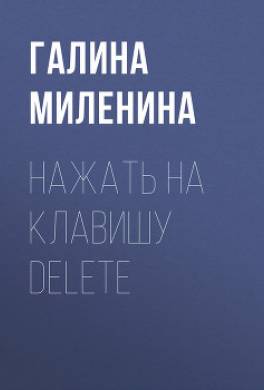 Нажать на клавишу delete