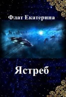 Ястреб