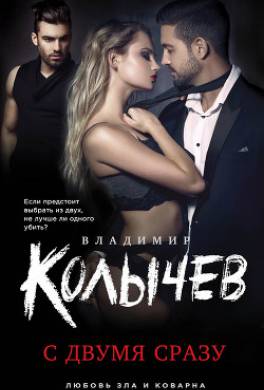 колычев бандитская рулетка читать онлайн колычев бандитская рулетка читать онлайн