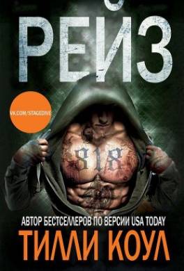 Рейз