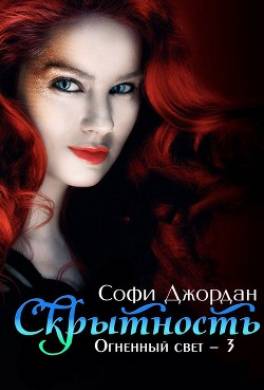 Скрытность