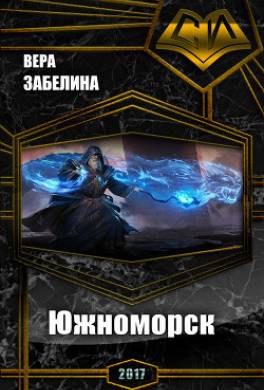Южноморск