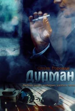 Дурман