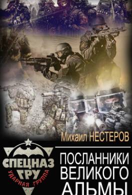 Посланники Великого Альмы