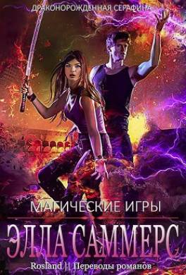 Магические Игры