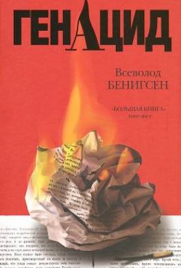 ГенАцид