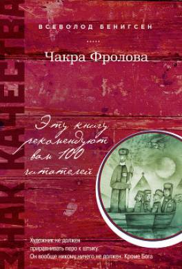Чакра Фролова