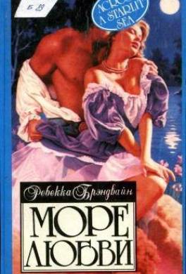 Море любви