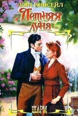 Летняя луна