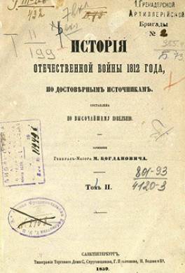 История царствования императора Александра I и России в его время. Том 2