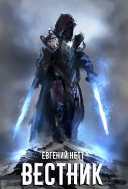 Вестник