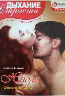 Ниоле: Обнаженная натура