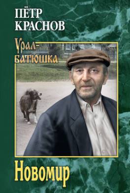 Новомир