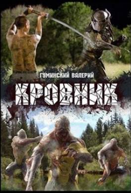 Кровник