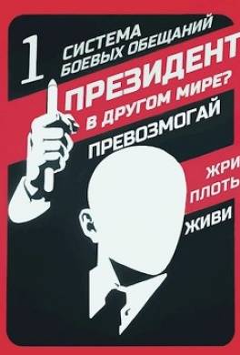 Система Боевых Обещаний