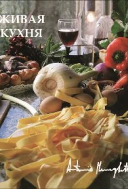 Живая кухня