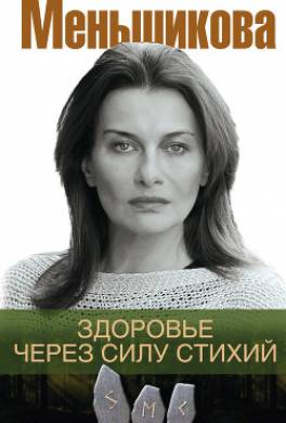 Здоровье через силу стихий