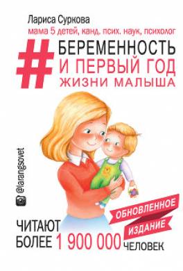 Быть мамой здорово! Беременность и первый год жизни малыша