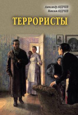 Террористы