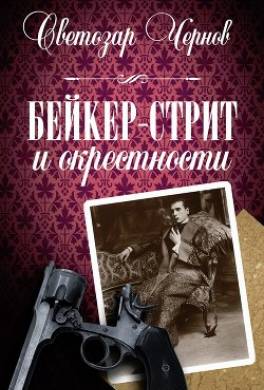 Бейкер-стрит и окрестности